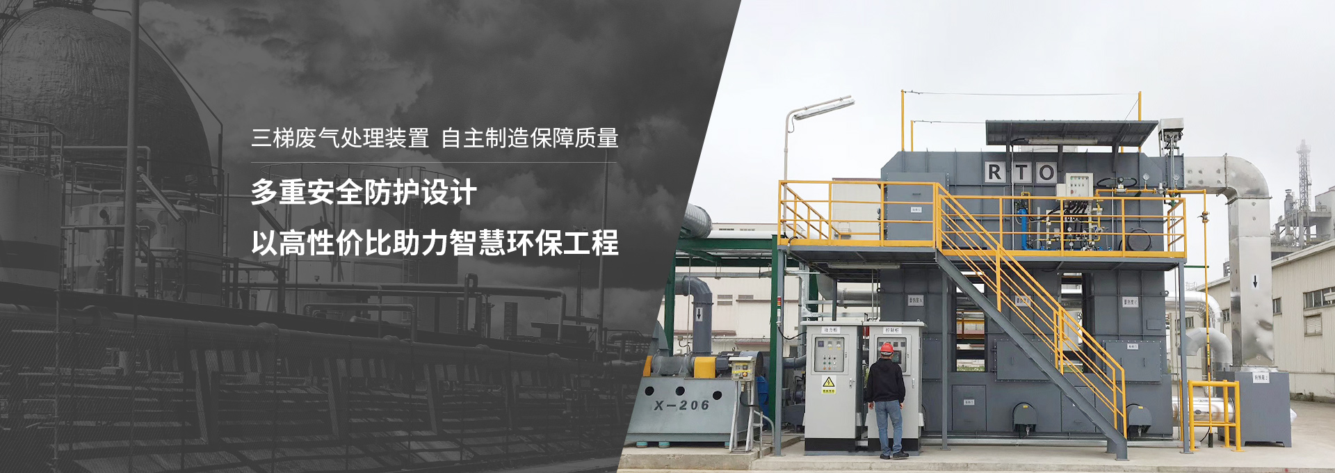 三梯環(huán)境16年VOCs廢氣處理經驗